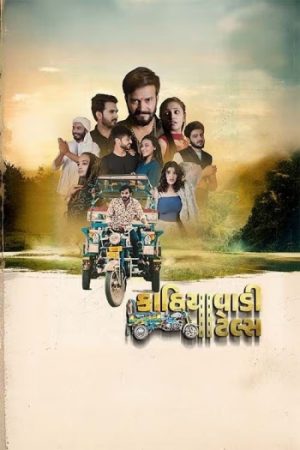 Kathiyawadi20Tales20202520Gujarati.jpg